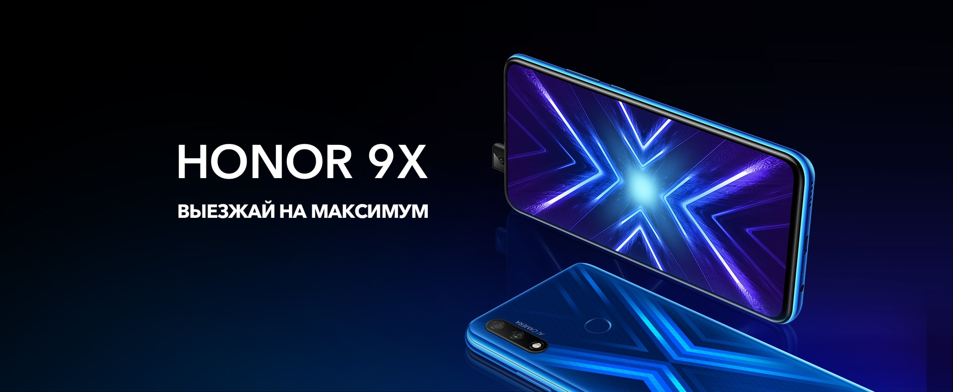 Купить Смартфон Honor 9X 4/128 ГБ черный в Воткинске. Смартфон Honor 9X  4/128 ГБ черный: описание, фото, цена – Нова.