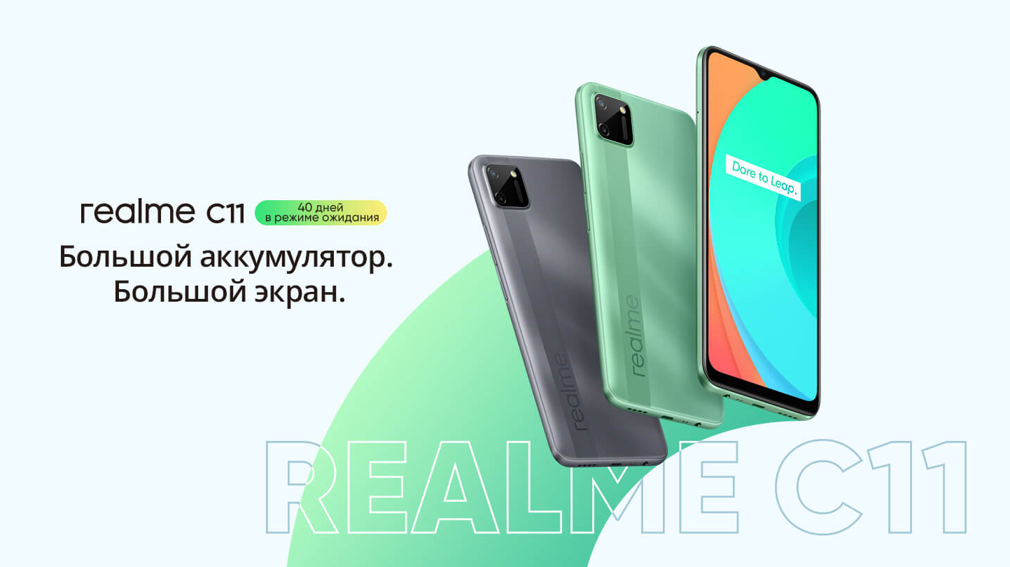 Купить Смартфон realme C11 2/32 ГБ зеленый в Воткинске. Смартфон realme C11  2/32 ГБ зеленый: описание, фото, цена – Нова.